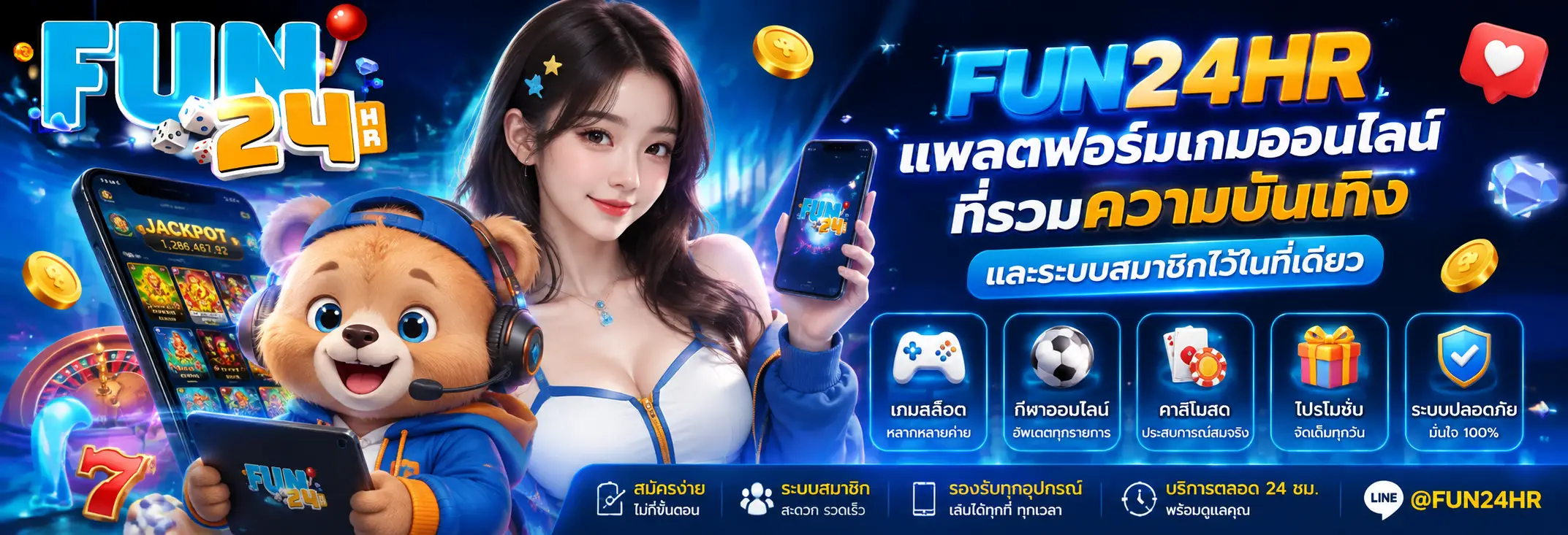 FUN24HR แพลตฟอร์มเกมออนไลน์ที่รวมความบันเทิงและระบบสมาชิกไว้ในที่เดียว